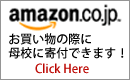 アマゾンアソシエイト経由で買う