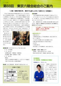 2505会報春号（第68回総会案内）
