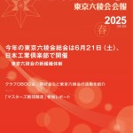 六稜会報_2025春web用