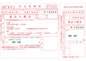 払込取扱票2026_春用01-年会費納入未_HP用