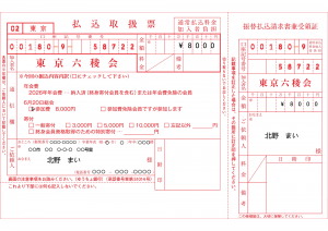 払込取扱票2026_春用02-年会費納入済（終身会員・学生会員含む）_HP用