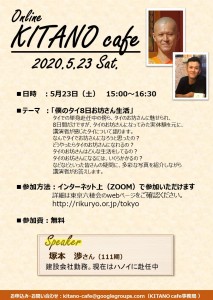 200523_【リーフレット】KITANO cafe