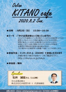 200802_【リーフレット】KITANO cafe