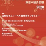 会報2020春_Web
