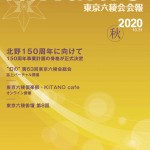 会報2020秋_Web