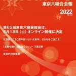 会報2022春_Web