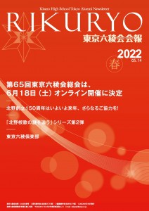 会報2022春_Web