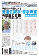 中野正大さん@77期「不登校の背景にある発達性読字・書字障害〜健やかな心の発達に大切なこと」
