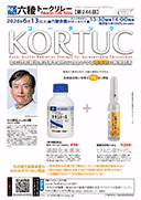 小川恭弘さん@83期「KORTUC〜癌の放射線治療効果を劇的に向上させる増感剤の新規創薬」